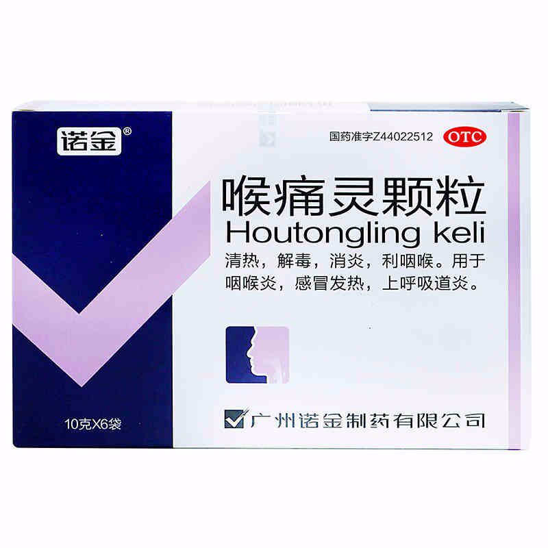诺金喉痛灵颗粒6袋/盒清热解毒 杏林春堂大药房咽喉
