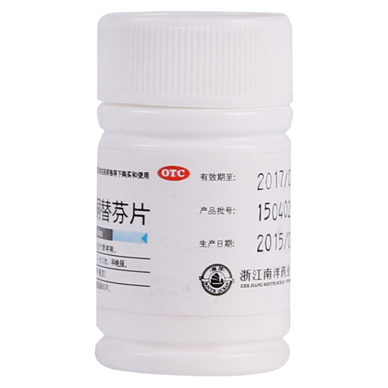 南洋富马酸酮替芬片60过敏性鼻炎 杏林春堂大药房鼻
