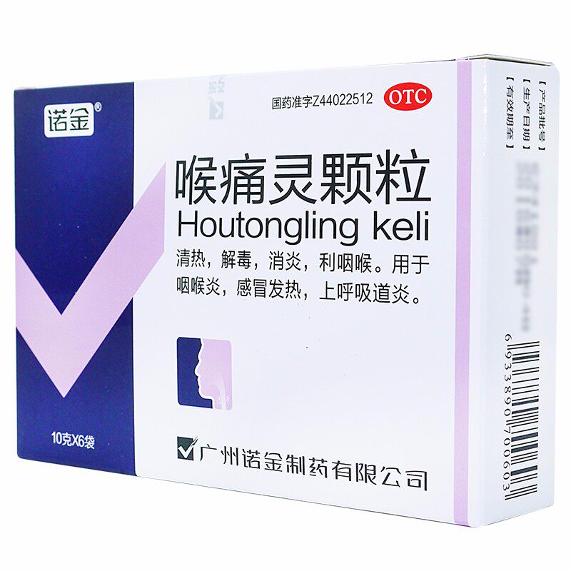 诺金喉痛灵颗粒6袋/盒清热解毒 杏林春堂大药房咽喉