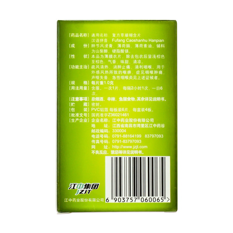 江中无蔗糖24片/盒复方草珊瑚含片 杏林春堂大药房咽喉