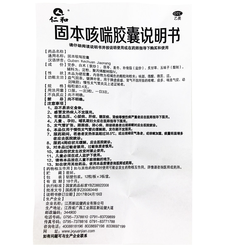 仁和固本咳喘36粒/盒益气固表胶囊 杏林春堂大药房感冒咳嗽