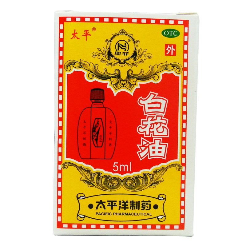 太平5毫升/盒治关节酸痛白花油 杏林春堂大药房解热镇痛