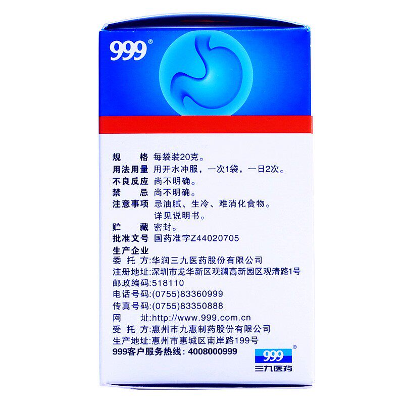 999三九胃泰6袋/盒胃痛胃颗粒 杏林春堂大药房肠胃用药