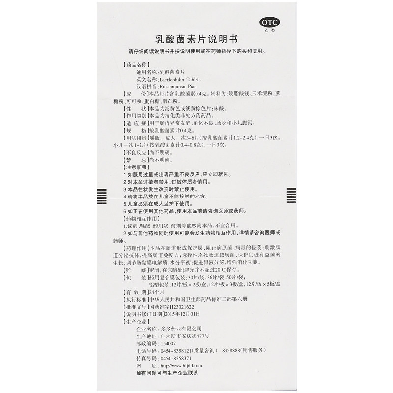  杏林春堂大药房肠胃用药