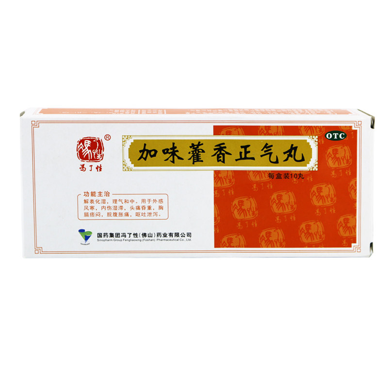 佛山10丸/盒头痛加味藿香正气丸 杏林春堂大药房肠胃用药