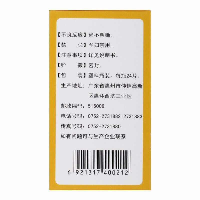 鹅城腹可安片24片/盒急性胃肠炎 杏林春堂大药房肠胃用药