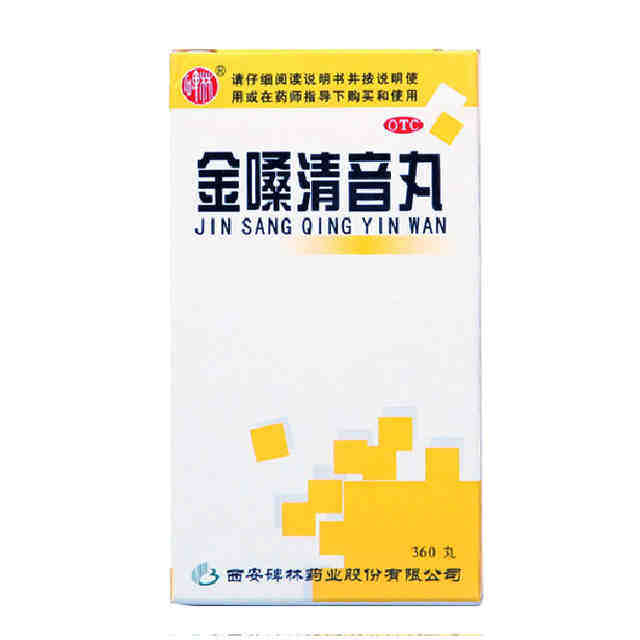 碑林金嗓清音丸360丸/盒养阴清肺 杏林春堂大药房咽喉