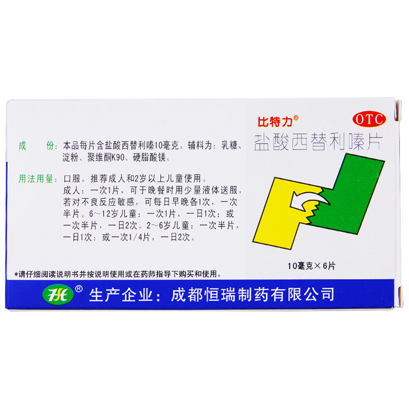 比特力盐酸西替利嗪片/盒常年性 杏林春堂大药房鼻