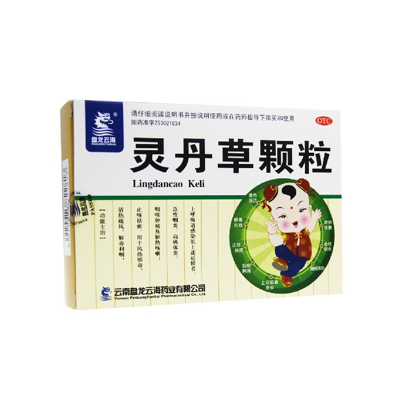 盘龙云海灵丹草颗粒12袋/盒 杏林春堂大药房咽喉