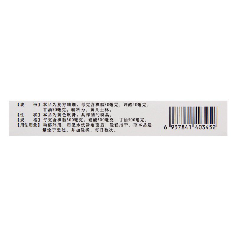 包邮川石10克/盒止痛止痒手冻疮膏 杏林春堂大药房抗菌消炎