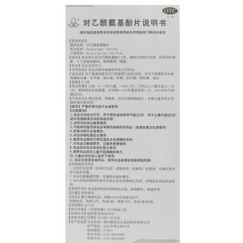  杏林春堂大药房解热镇痛