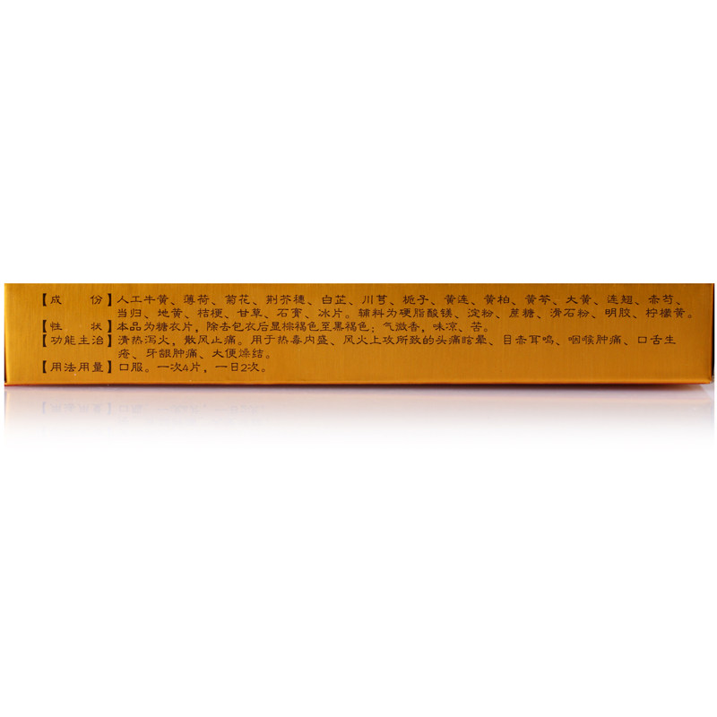 百泉牛黄上清片48片/盒清热泻火 杏林春堂大药房解热镇痛