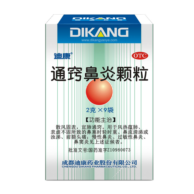 迪康9袋/盒慢性鼻炎通窍鼻炎颗粒 杏林春堂大药房鼻