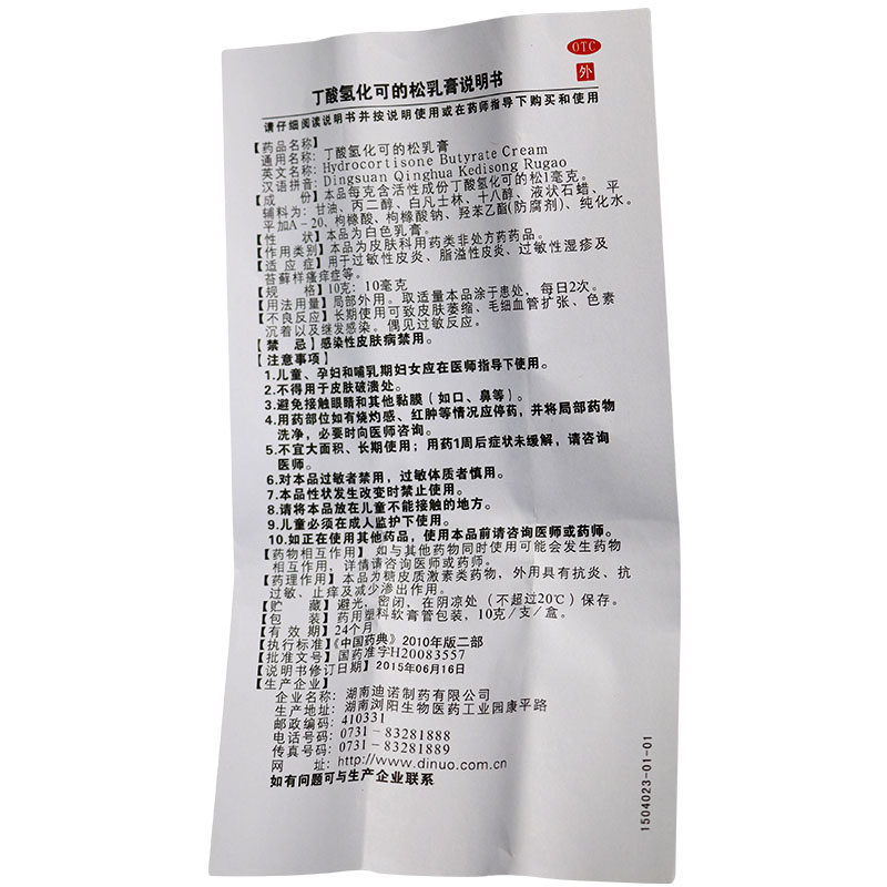 舒夫林丁酸氢化可的松乳膏10克/盒 杏林春堂大药房抗菌消炎