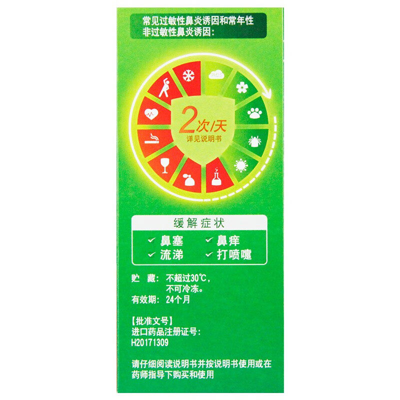 效期9月】雷诺考特布地奈德专用药 杏林春堂大药房鼻