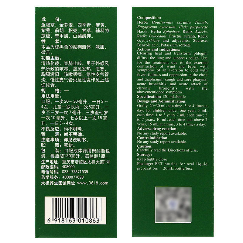 太极120ml/瓶清热化痰急支糖浆 杏林春堂大药房感冒咳嗽