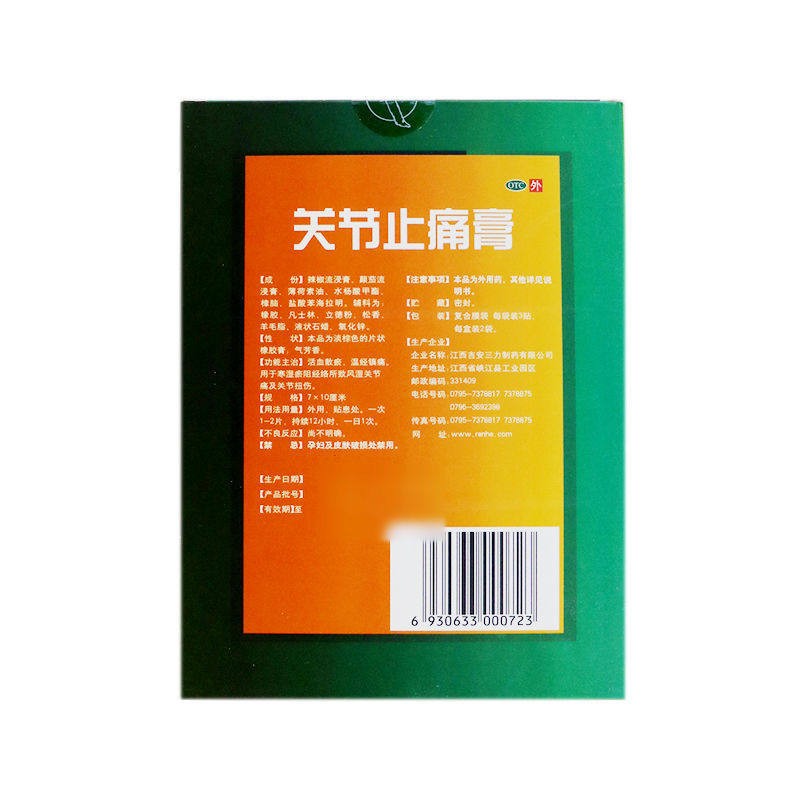 仁和关节止痛膏6贴/盒活血散瘀 杏林春堂大药房风湿骨外伤