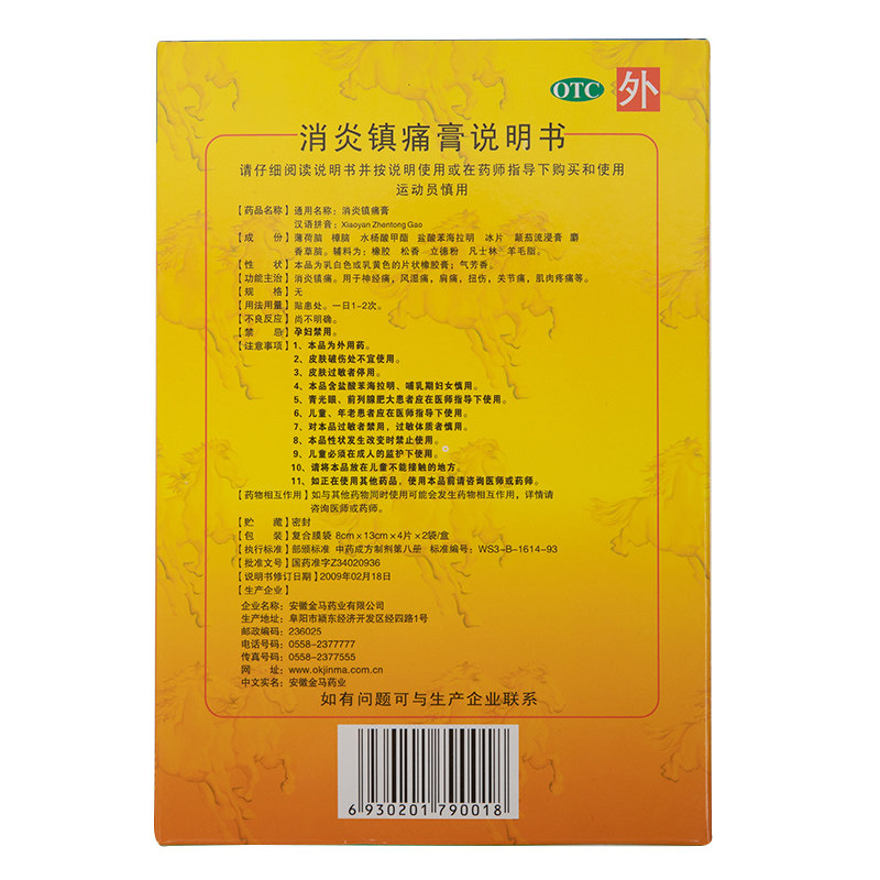 金玛神8贴/盒装神经痛消炎镇痛膏 杏林春堂大药房风湿骨外伤