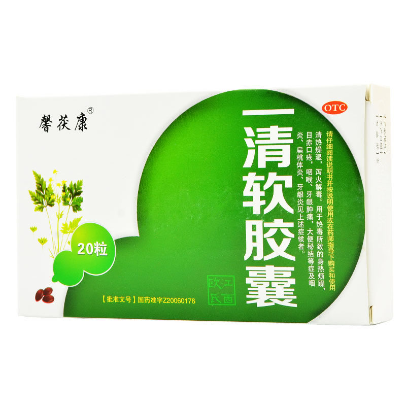 馨茯康20粒/盒牙龈肿痛一清软胶囊 杏林春堂大药房解热镇痛