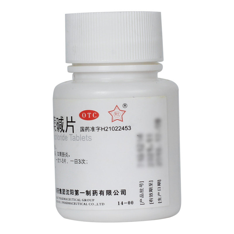 东北制药盐酸小檗碱片100片/瓶 杏林春堂大药房肠胃用药