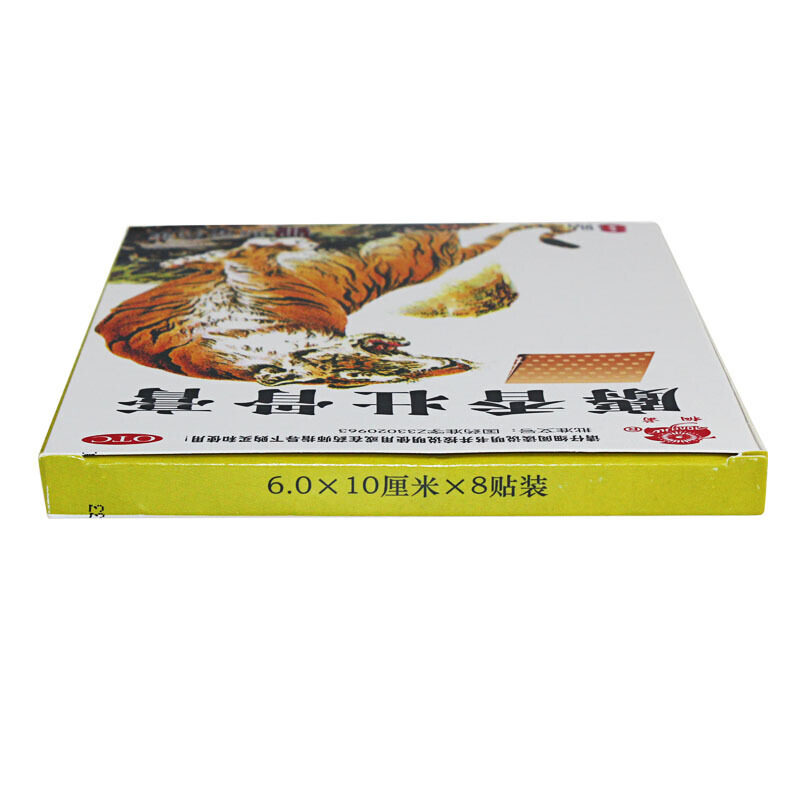 桐菊8贴/盒镇痛膏消炎麝香壮骨膏 杏林春堂大药房风湿骨外伤