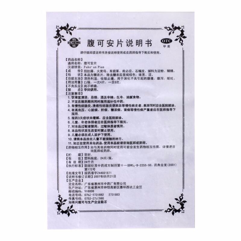 鹅城腹可安片24片/盒急性胃肠炎 杏林春堂大药房肠胃用药