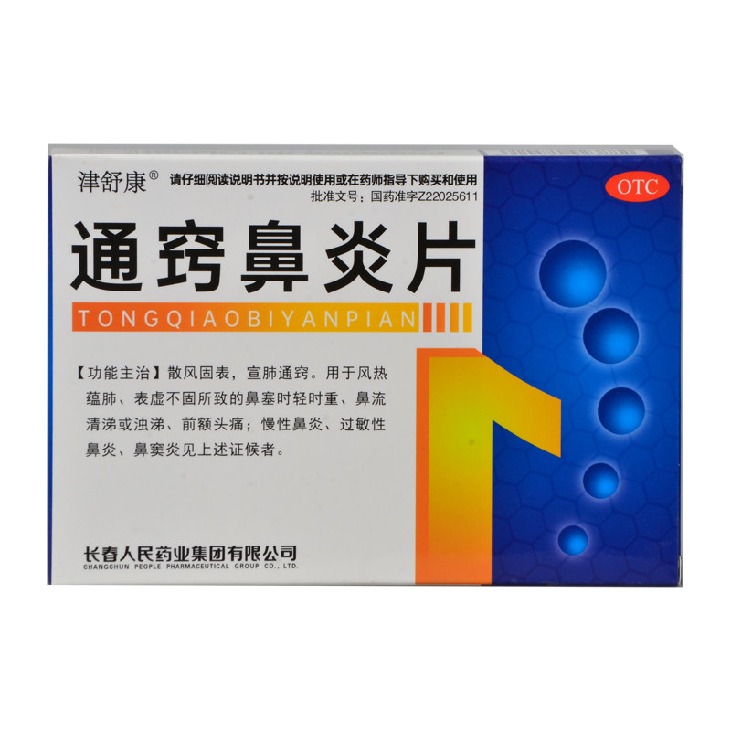  杏林春堂大药房鼻