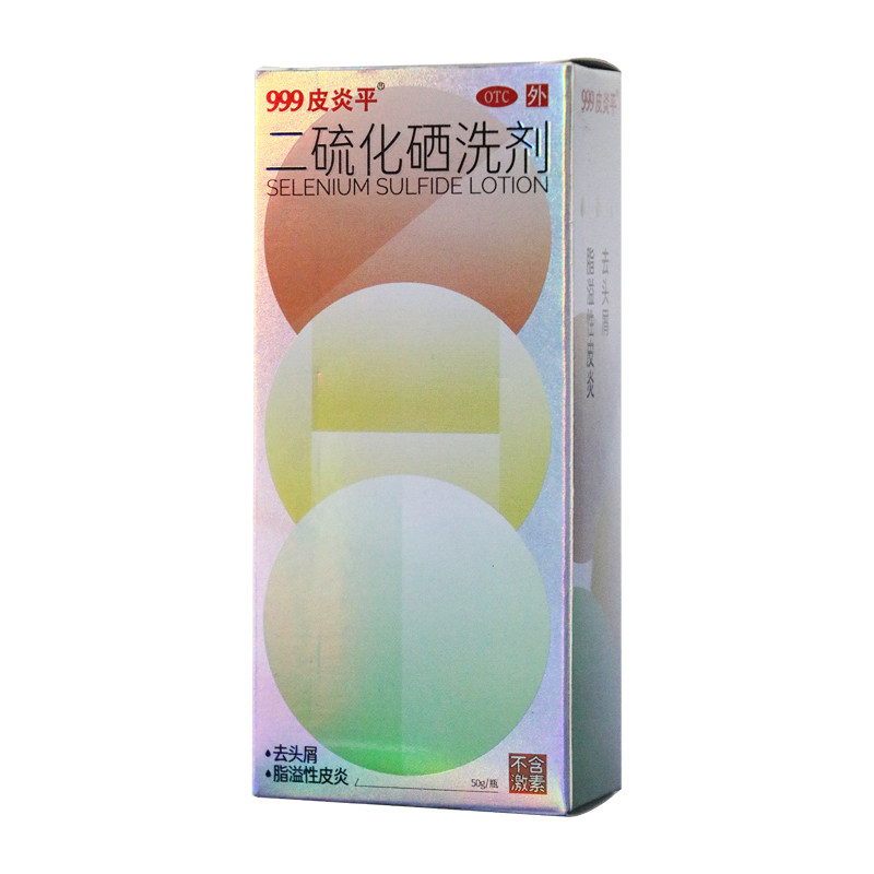 999皮炎平50g/盒二硫化硒洗剂 杏林春堂大药房癣症