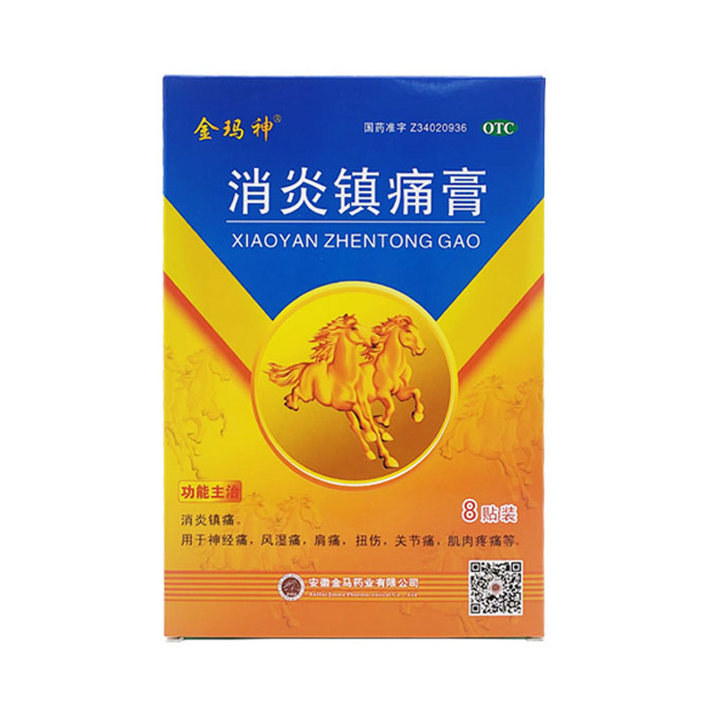 金玛神8贴/盒装神经痛消炎镇痛膏 杏林春堂大药房风湿骨外伤