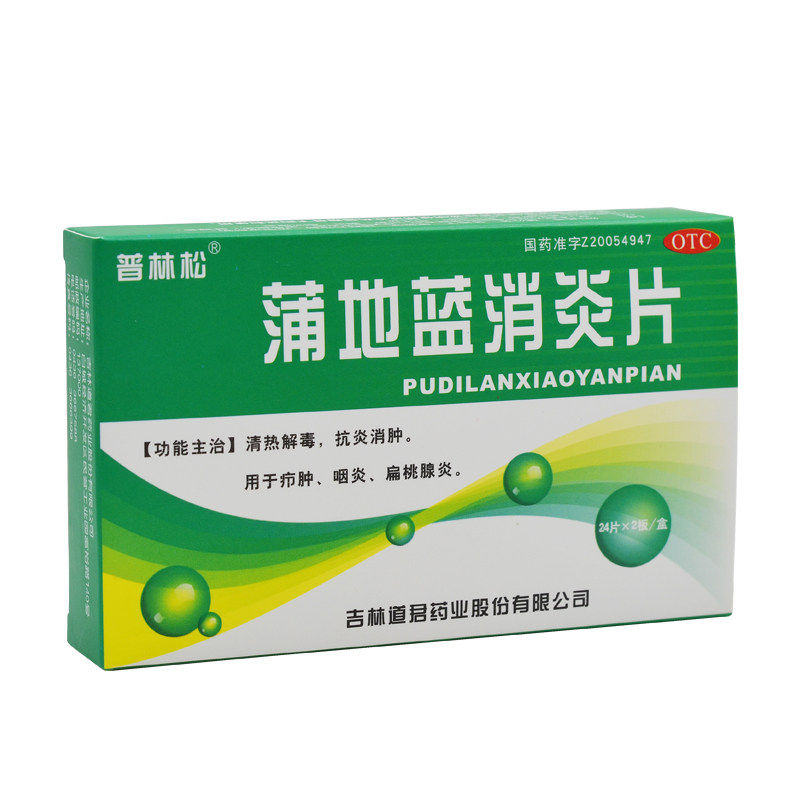 普林松48片/盒清热蒲地蓝消炎片 杏林春堂大药房解热镇痛