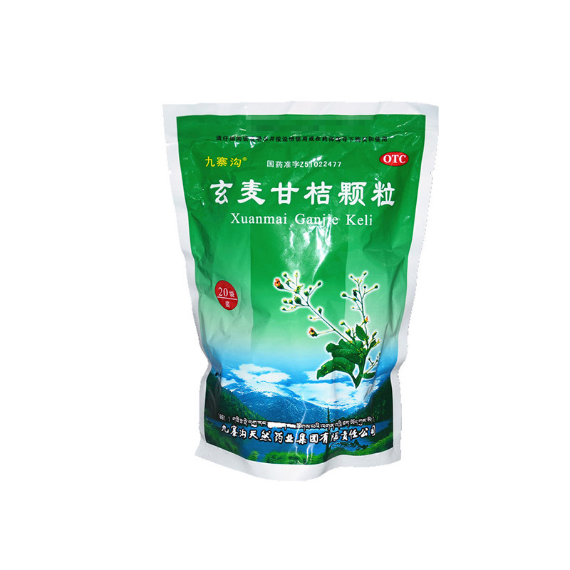 九寨沟玄麦甘桔颗粒20袋/盒 杏林春堂大药房咽喉