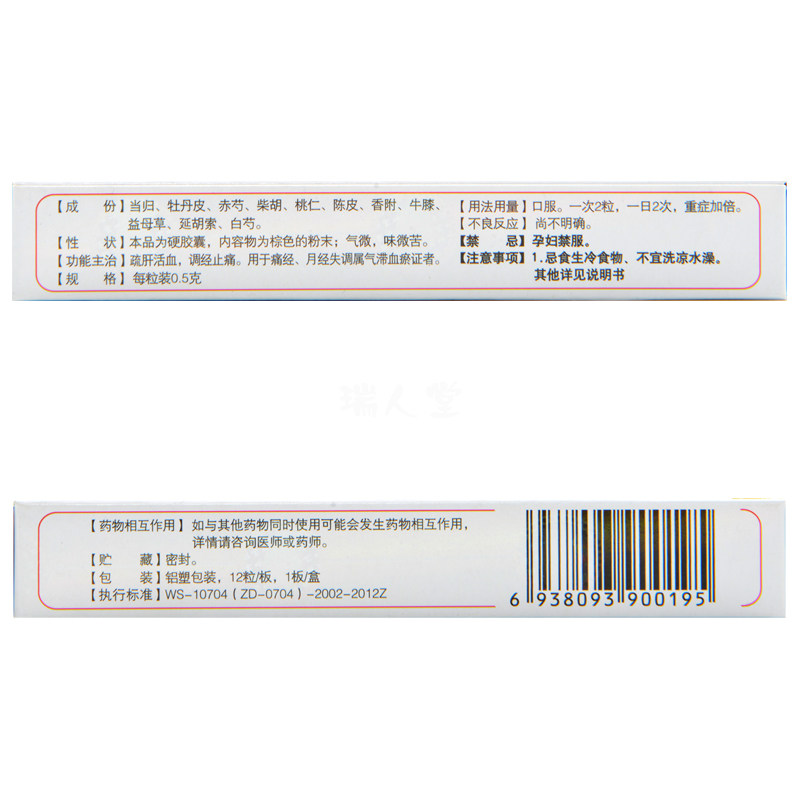 仁和12粒/盒痛经气滞舒尔经胶囊 杏林春堂大药房妇科用药