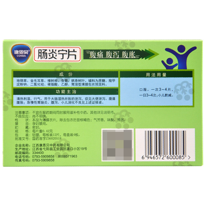 康恩贝肠炎宁片/盒急慢性胃肠炎 杏林春堂大药房肠胃用药
