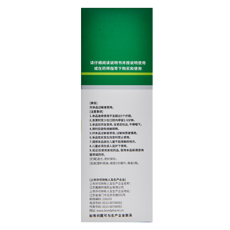 金口馨复方氯己定含漱液250ml/盒用于牙龈炎冠周炎牙周脓肿-图3