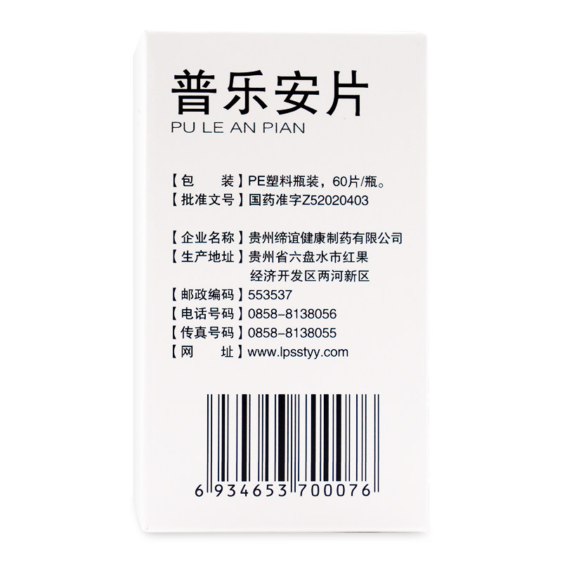 保列通普乐安片60片/盒补肾固本 杏林春堂大药房男科用药
