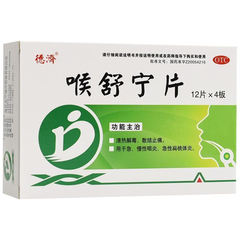  杏林春堂大药房咽喉