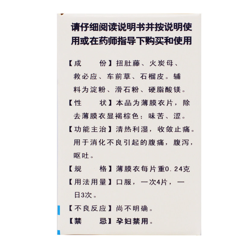 白云山花城腹可安片24片/盒肠胃 杏林春堂大药房肠胃用药
