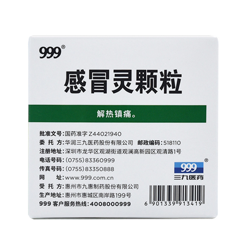三九999 9袋小儿咽痛感冒灵颗粒 杏林春堂大药房感冒咳嗽