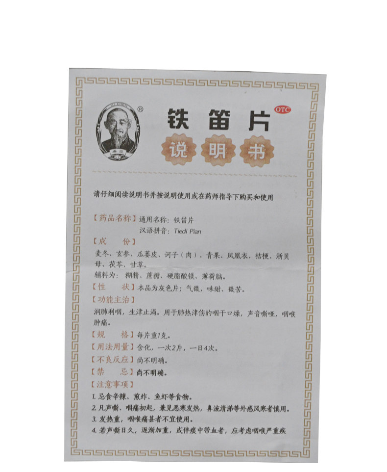希臣铁笛片/盒润肺生津止渴 杏林春堂大药房咽喉