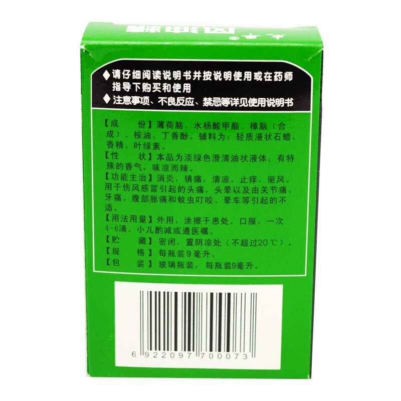 太平9毫升/盒清凉解暑防暑风油精 杏林春堂大药房抗菌消炎