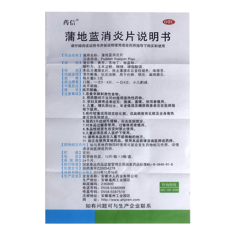 药信36片/盒扁桃体炎蒲地蓝消炎片 杏林春堂大药房解热镇痛