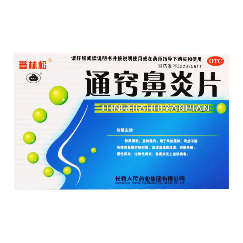 普林松通窍鼻炎片48片/盒慢性鼻炎 杏林春堂大药房鼻