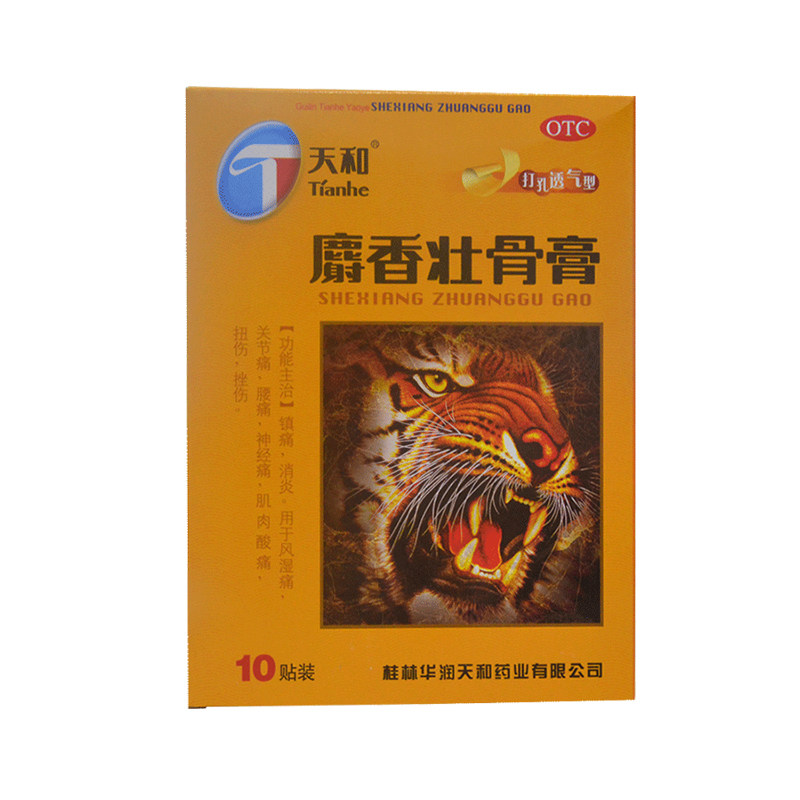 天和10贴/盒镇痛消炎麝香壮骨膏 杏林春堂大药房风湿骨外伤