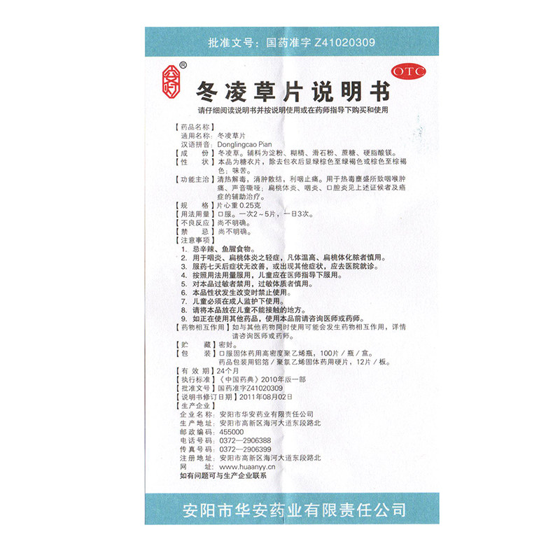  杏林春堂大药房咽喉