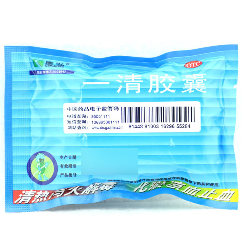 康弘20粒/盒清热泻火解毒一清胶囊 杏林春堂大药房解热镇痛