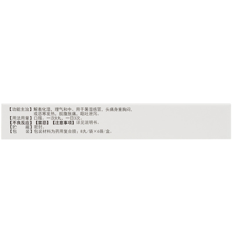 德济8丸/袋*6袋头痛藿香正气丸 杏林春堂大药房肠胃用药