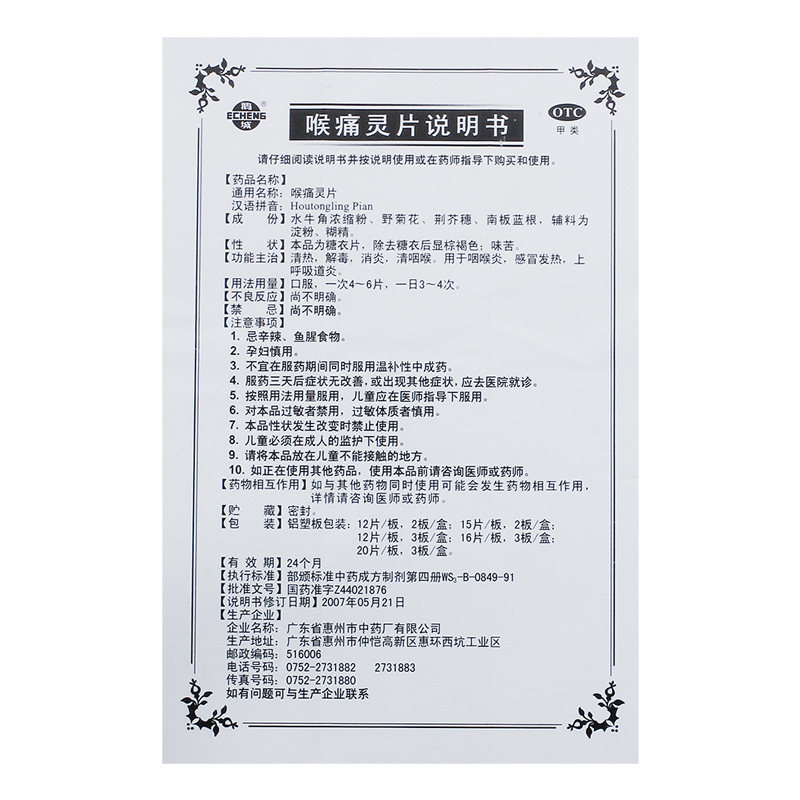 鹅城喉痛灵片36片/盒清热解毒消炎 杏林春堂大药房咽喉