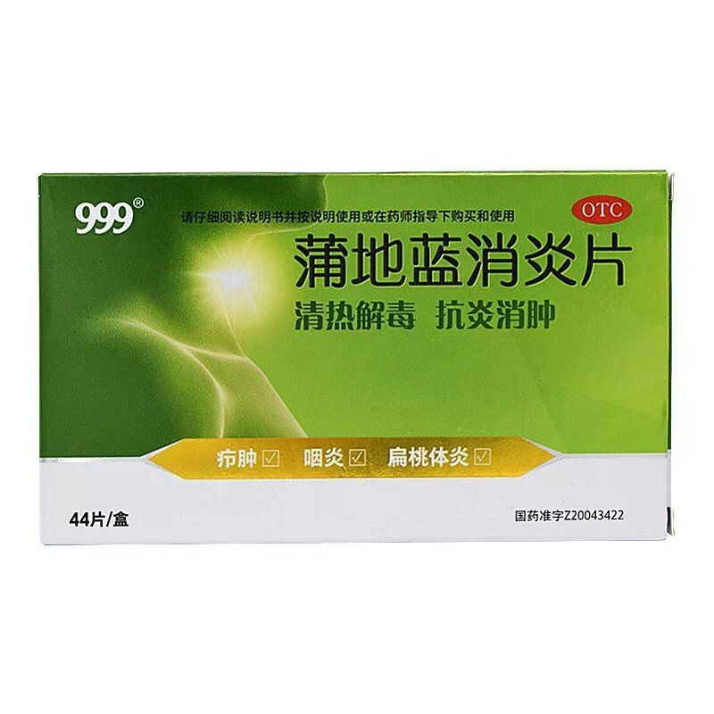 999 44片/盒咽炎疖肿蒲地蓝消炎片 杏林春堂大药房咽喉