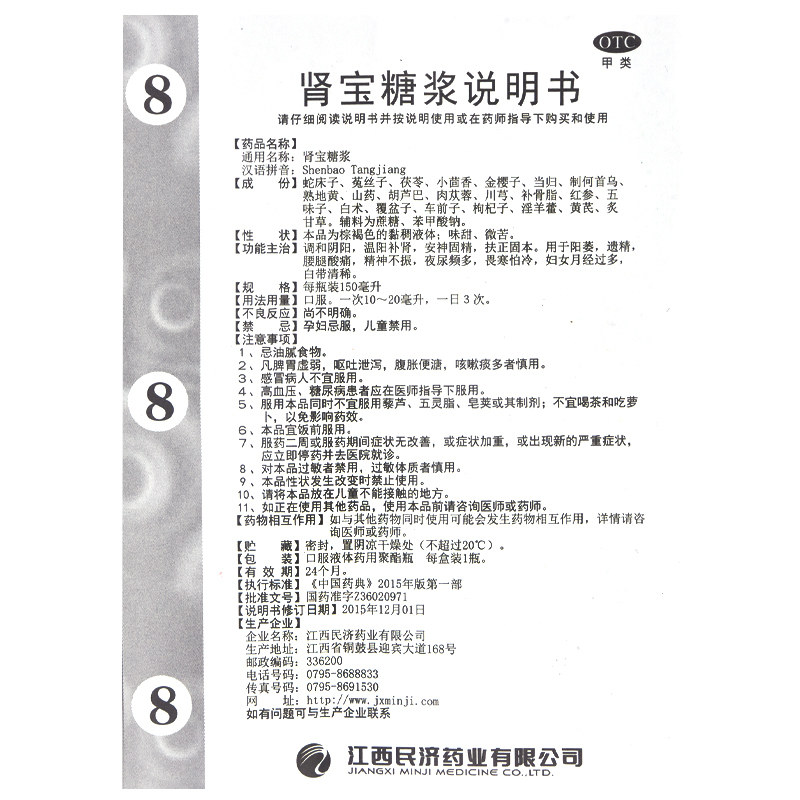  杏林春堂大药房健脾益肾