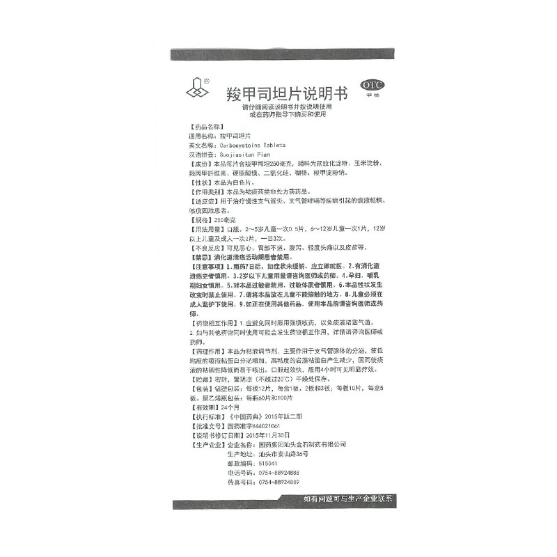 羧甲司坦片/盒慢性支气管炎金石 杏林春堂大药房感冒咳嗽